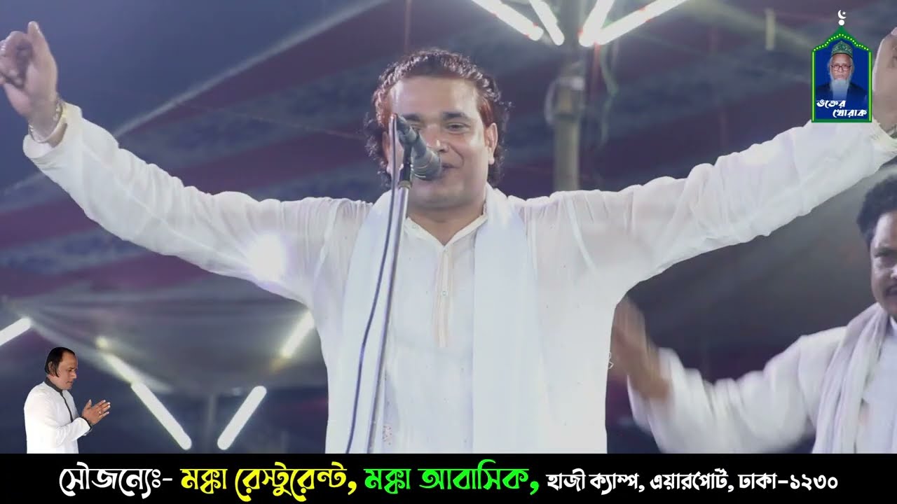 প্রাণের খেলা বড় মধুর খেলবি যদি আয় | রফিক সরকার | ভক্তের খোরাক | Vokter Khorak