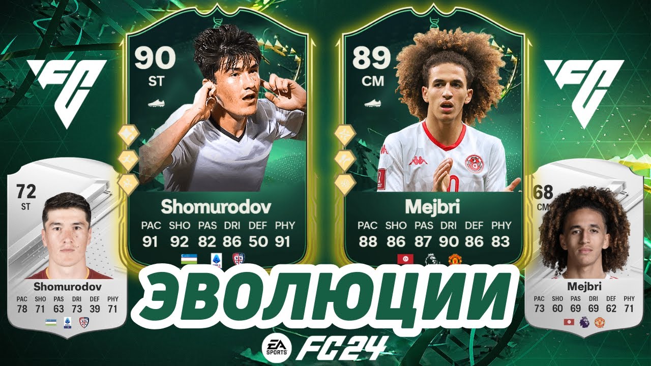 ЭВОЛЮЦИИ в FC24! Как они работают- подробный гайд