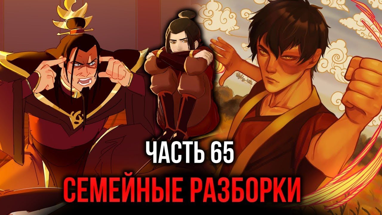 [ Кира #65 ] - Семейные разборки в царской семье!!!