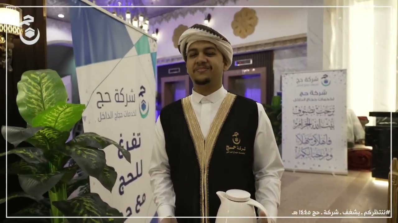 2 #شركة_حج | ننتظركم بشغف | حج ١٤٤٥