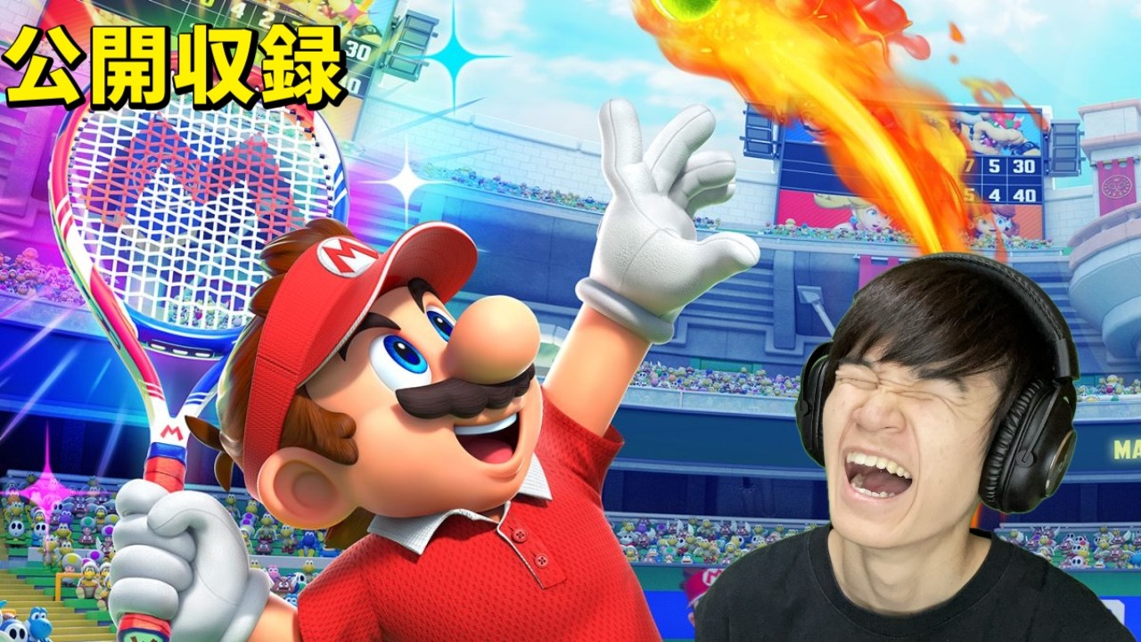 マリオテニスフィーバーで葉が無双！？【公開収録】