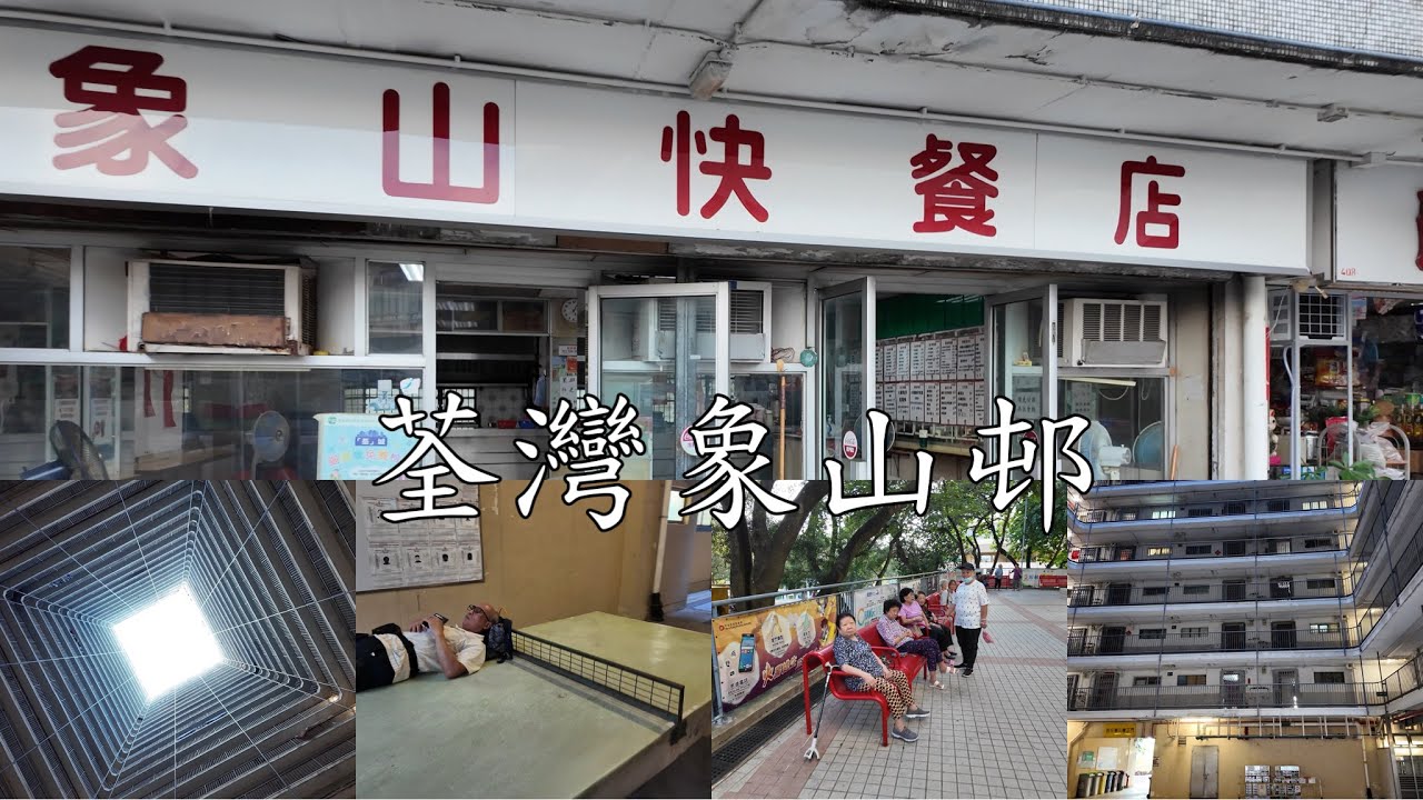 《香港十大公共屋邨》荃灣城門水塘象山邨，中秋節巨型燈籠陣，井字型公屋中秋氣氛熱烈！！！