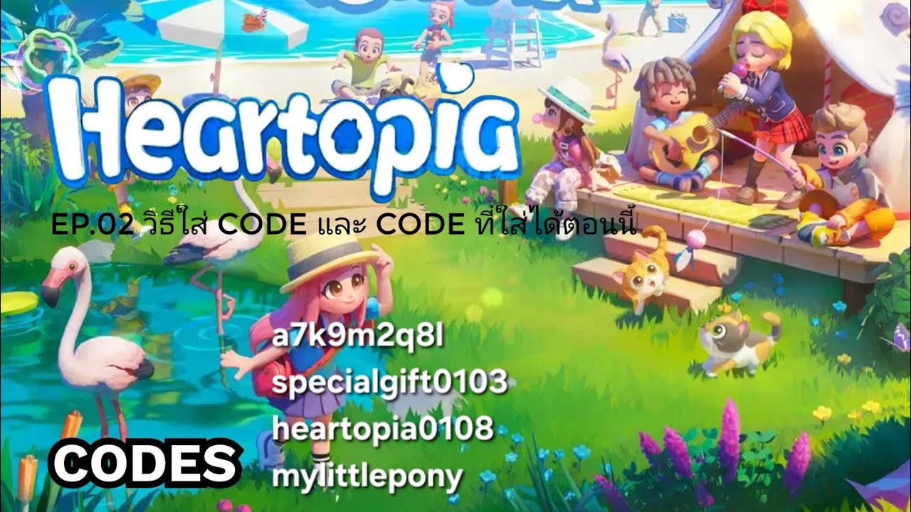 Heartopia Ep.02 วิธีใส่ Code และ Code ที่ใช้ได้ By GomarGolf