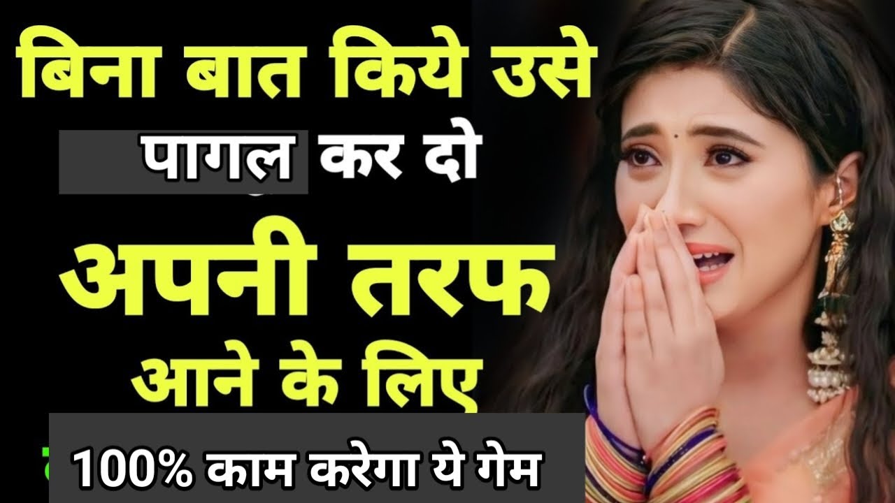 Bina Baat Kiye Use Pagal Kardo Apni Taraf Aane Ke Liye 🤷‍♀ बिना बात किये उसे पागल करदो 👩 #RealMard