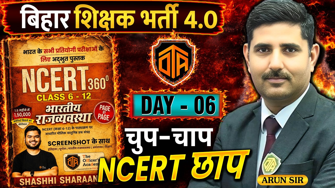 BPSC TRE 4.0 Polity Class | BPSC Teacher 4 Indian Polity MCQs by Arun Kamat Sir | BPSC TRE 4 Polity