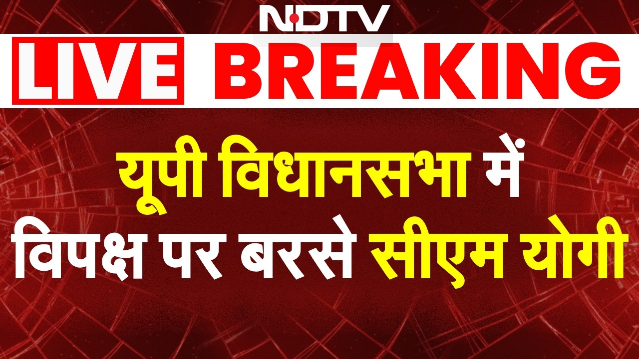 CM Yogi LIVE: यूपी विधानसभा में विपक्ष पर बरसे सीएम योगी
