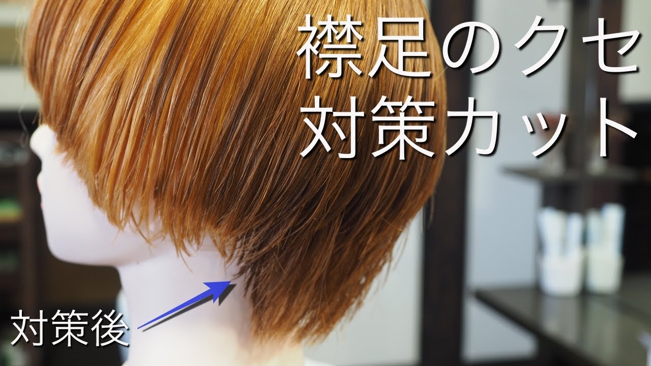 中を刈り上げるとどう見えるのか？　襟足にクセのある人は、こんなカットもいいですよっ
