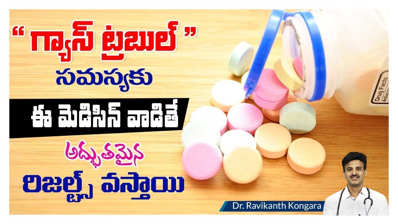 How to Get Rid of Gas Trouble | Proton Pump Inhibitor | Ranitidine Tablet | Dr. Ravikanth Kongara