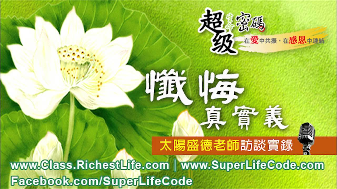 懺悔真實義