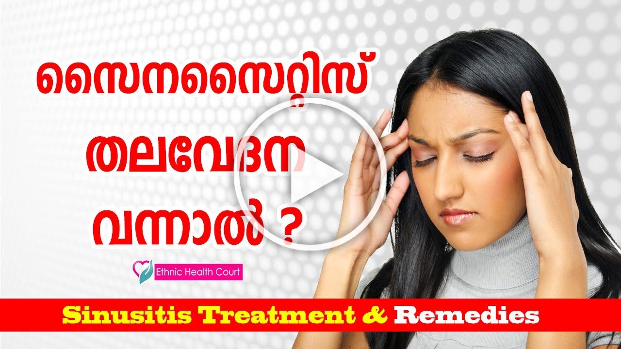 How To Cure Sinusitis-Sinusitis Treatment in Malayalam | സൈനസൈറ്റിസ് | Ethnic Health Court