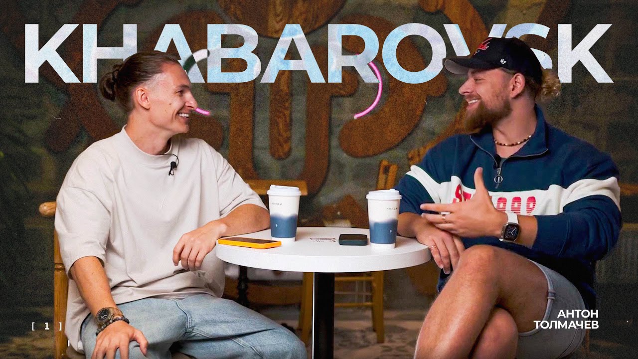 600 млн на сети кофеен в Хабаровске | Первый подкаст с основателем сети «Кэлди» Антоном Толмачевым
