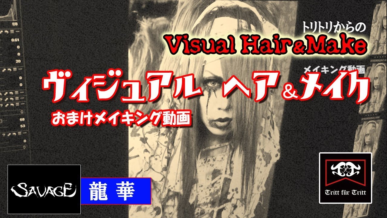 【＃美容室】龍華　おまけメイキング動画【＃美容師】