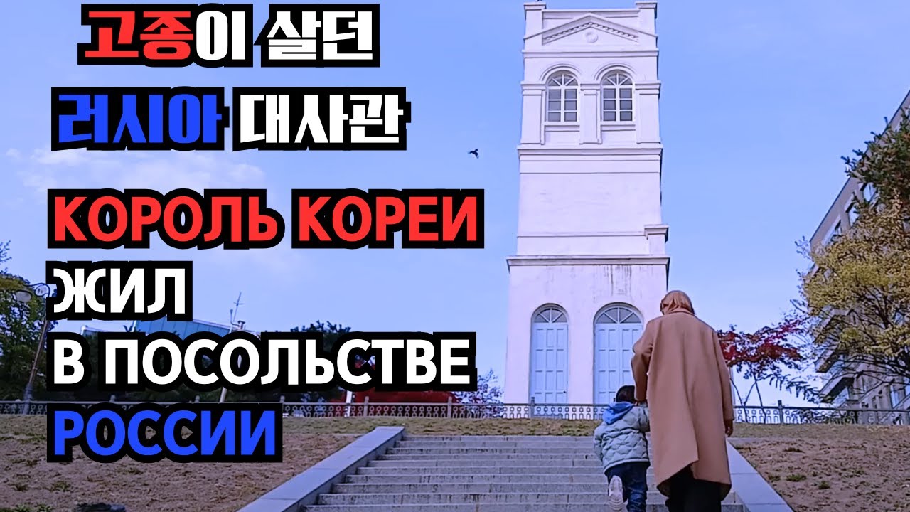 한국 속 러시아 Россия внутри Кореи
