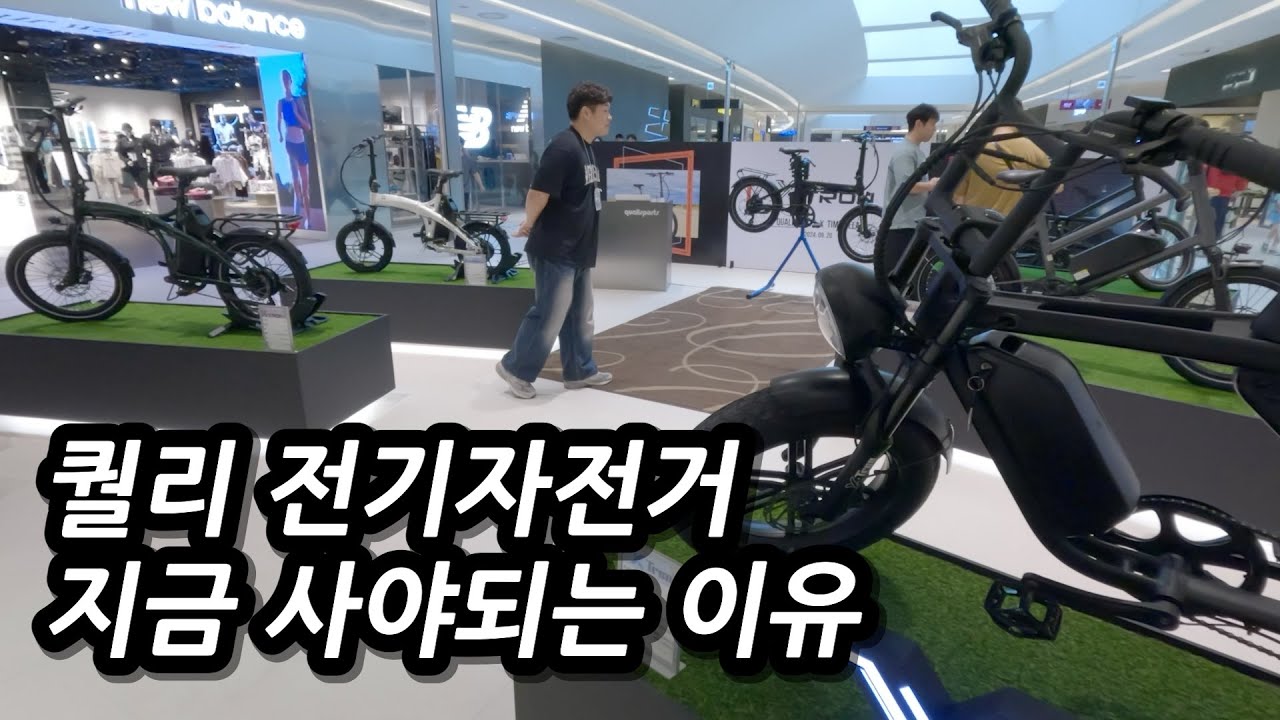 새로운 자전거를 사러 퀄리 본사 팝업스토어에 다녀왔습니다! #퀄리스포츠