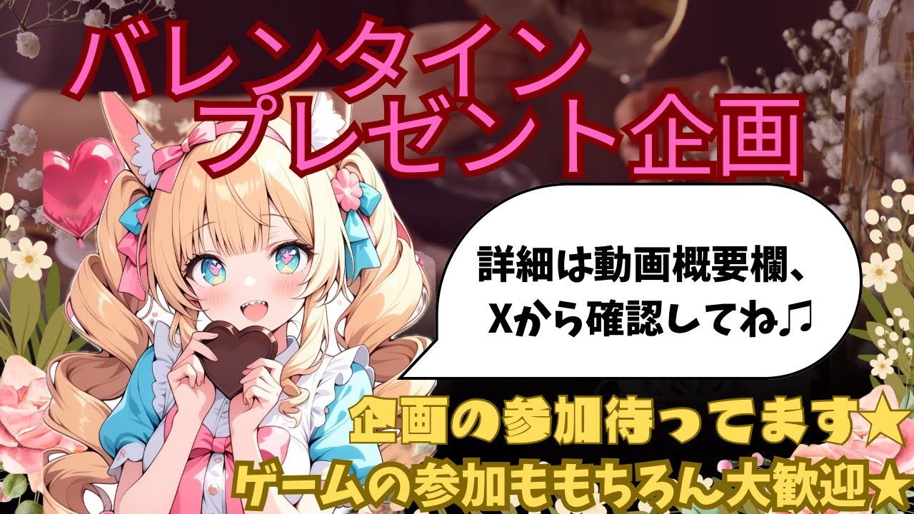 【参加型】バレンタイン企画～プレゼントを手にするのは誰だ！DBD～※詳細はXなどから確認お願いします✨