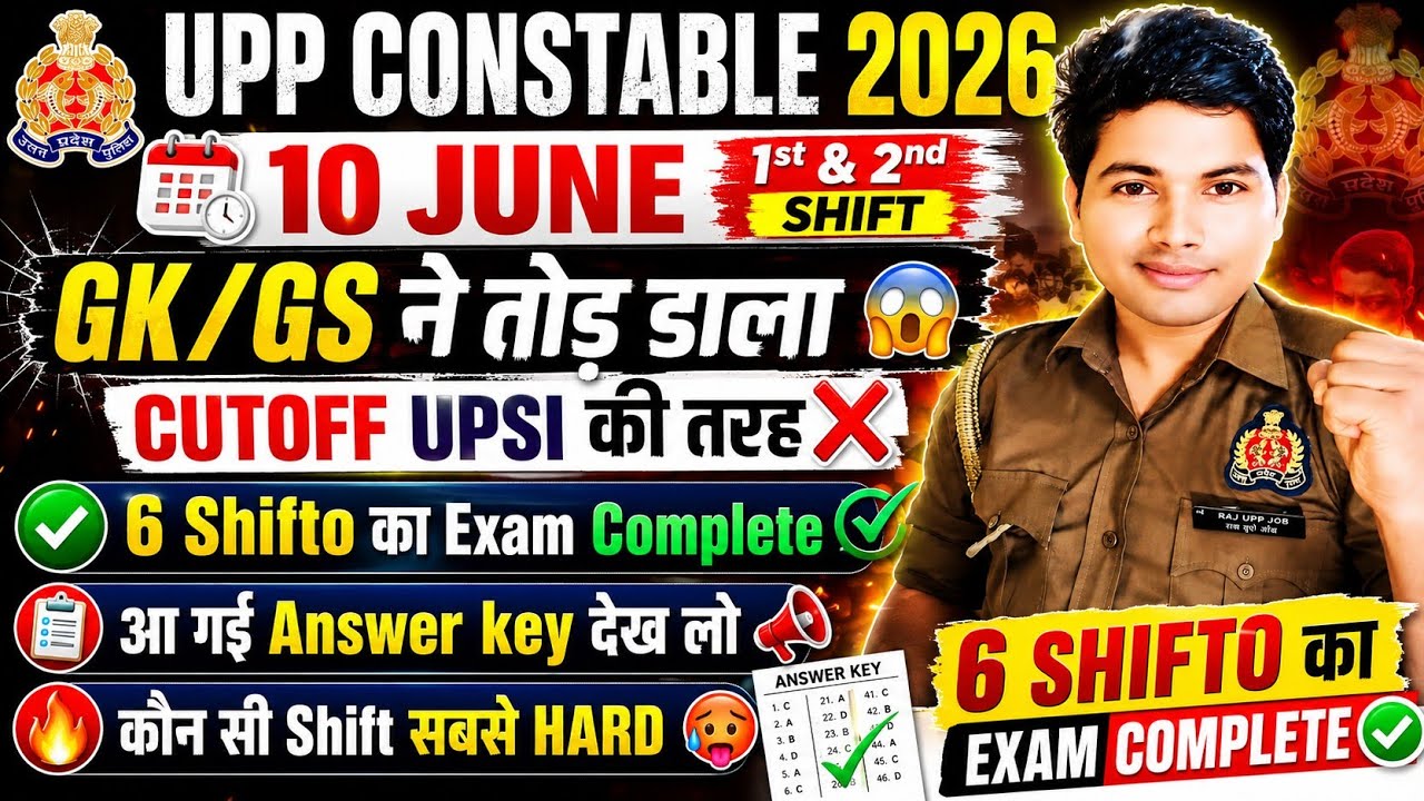 UP Police Exam Complete ✅|  CUTOFF इससे ज्यादा नही जायेगी 🤫|Answer key ऐसे cheak करें ✅| #upp 