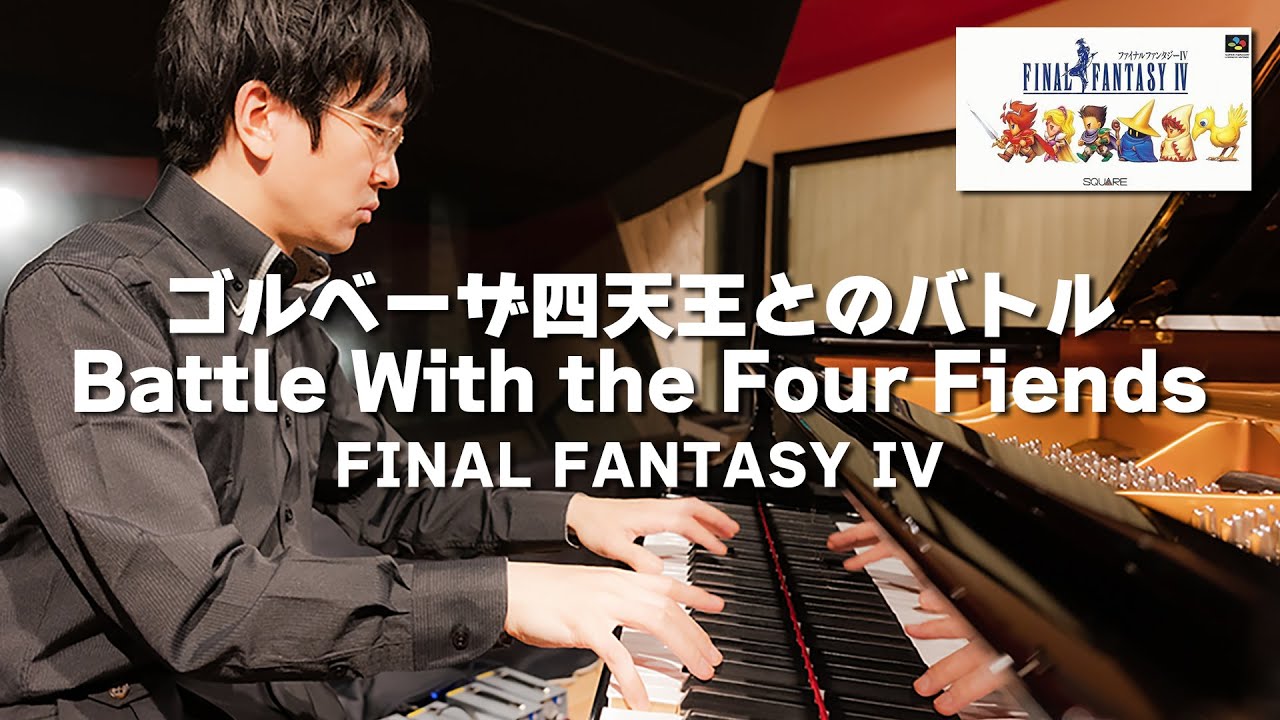 [FF4] Battle With the Four Fiends [Piano Cover]