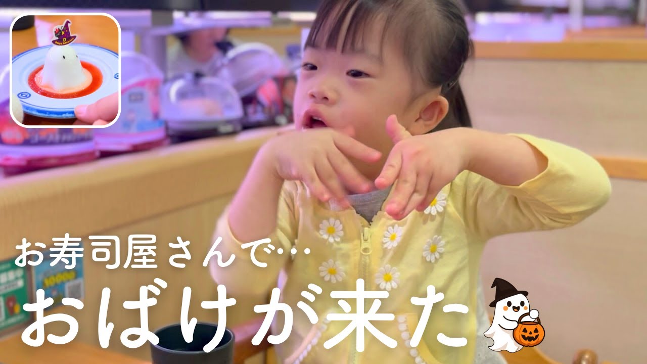 回転寿司でおばけが来た…ダウン症娘が怖がった理由とは？