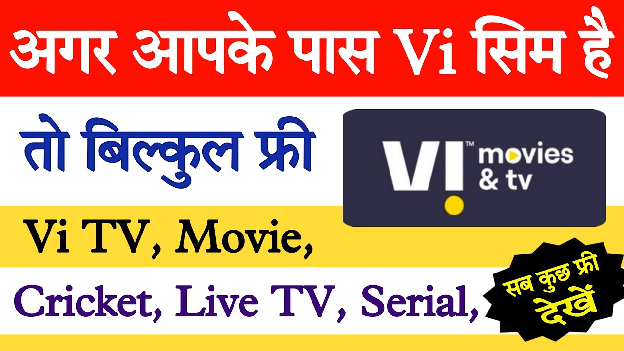 Vi movies and tv kaise use karen || how to use vi movies and tv