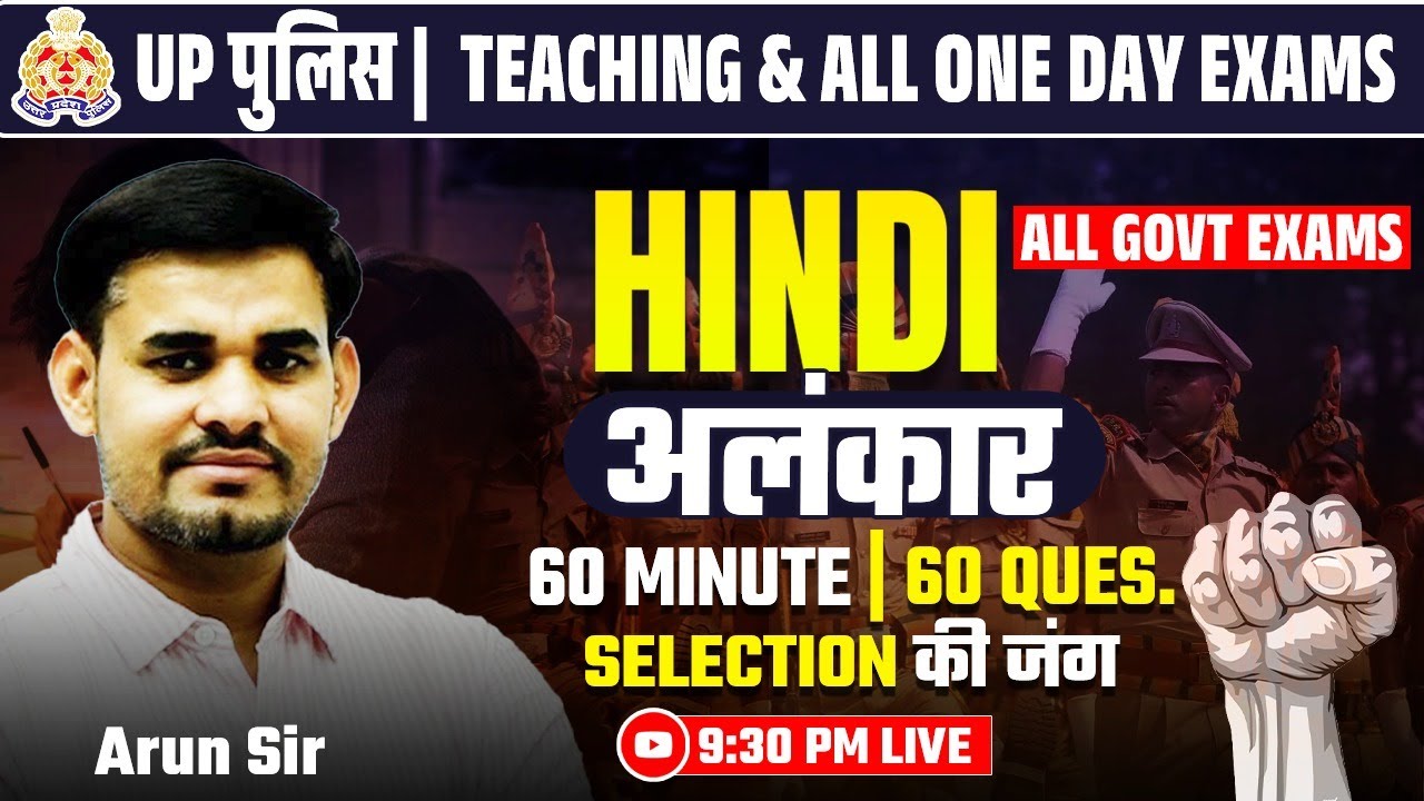 अलंकार | सभी Govt Exam के लिए | Hindi by Arun Sir