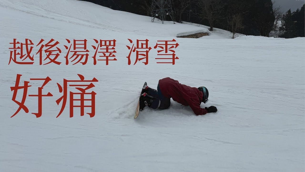 越後湯澤滑雪初體驗，全靠教練救命！｜新手滑雪攻略：石打丸山 vs 岩原雪場🏂雪具租借🍶清酒博物館❄️雪國博物館#川端康成 #infj ！