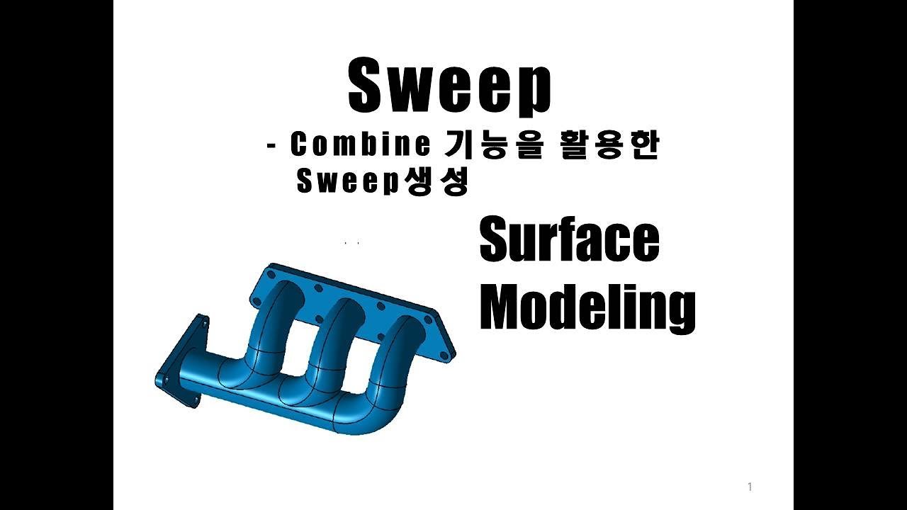 이학주-CATIA(카티아)Surface모델링 기초강의9교시-Combine을 활용한 Sweep(Circle:center&radius-Law)