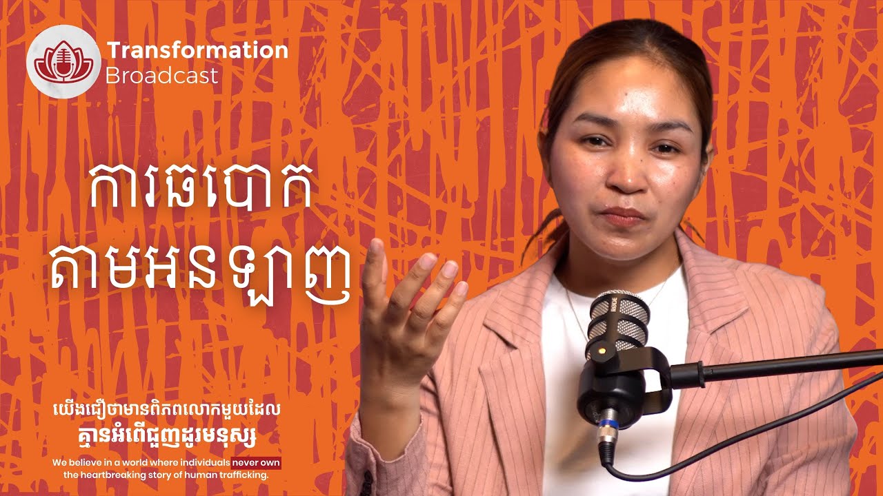 ការឆបោកតាមអនឡាញ