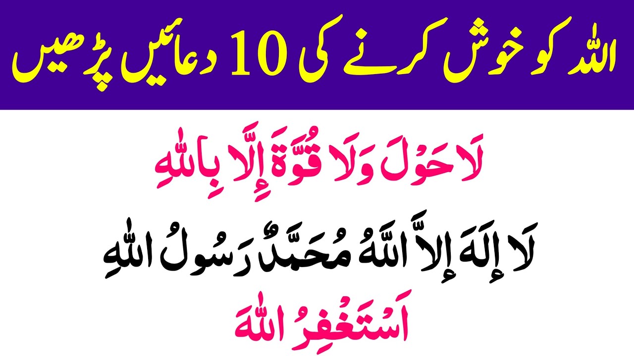 Allah Ko Khush Karne Ki Behtrein Duain | la ilaha illallah Daily Namaz Ke Baad Parhna 