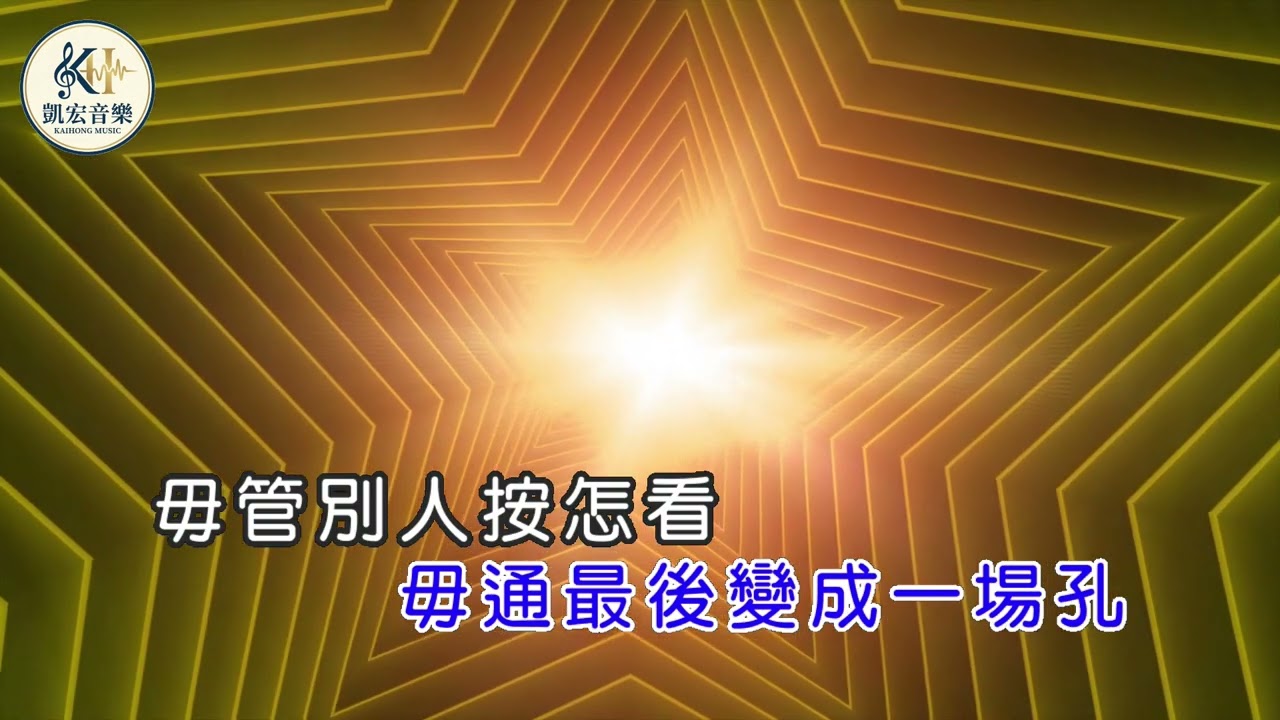 毋甘[DEMO試聽]