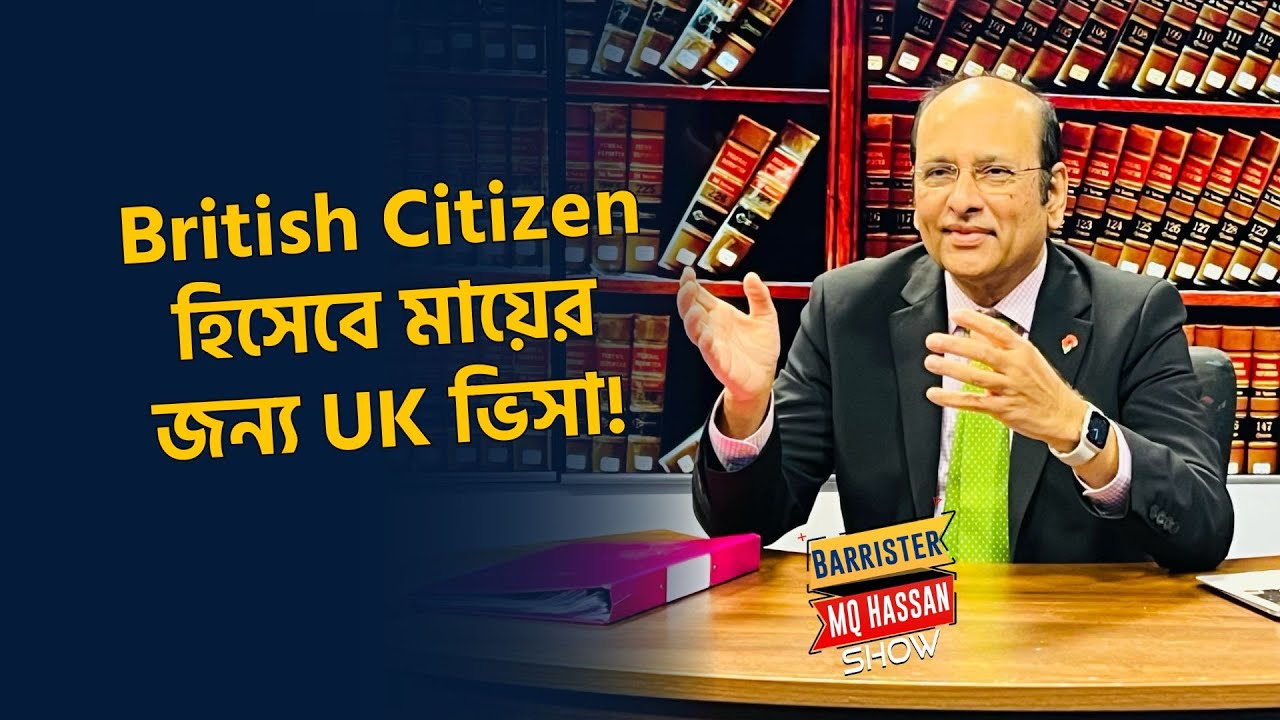 আম্মাকে ইউকেতে আনতে চাই? Adult Dependent Visa নিয়ে বিস্তারিত! | TV3Bangla