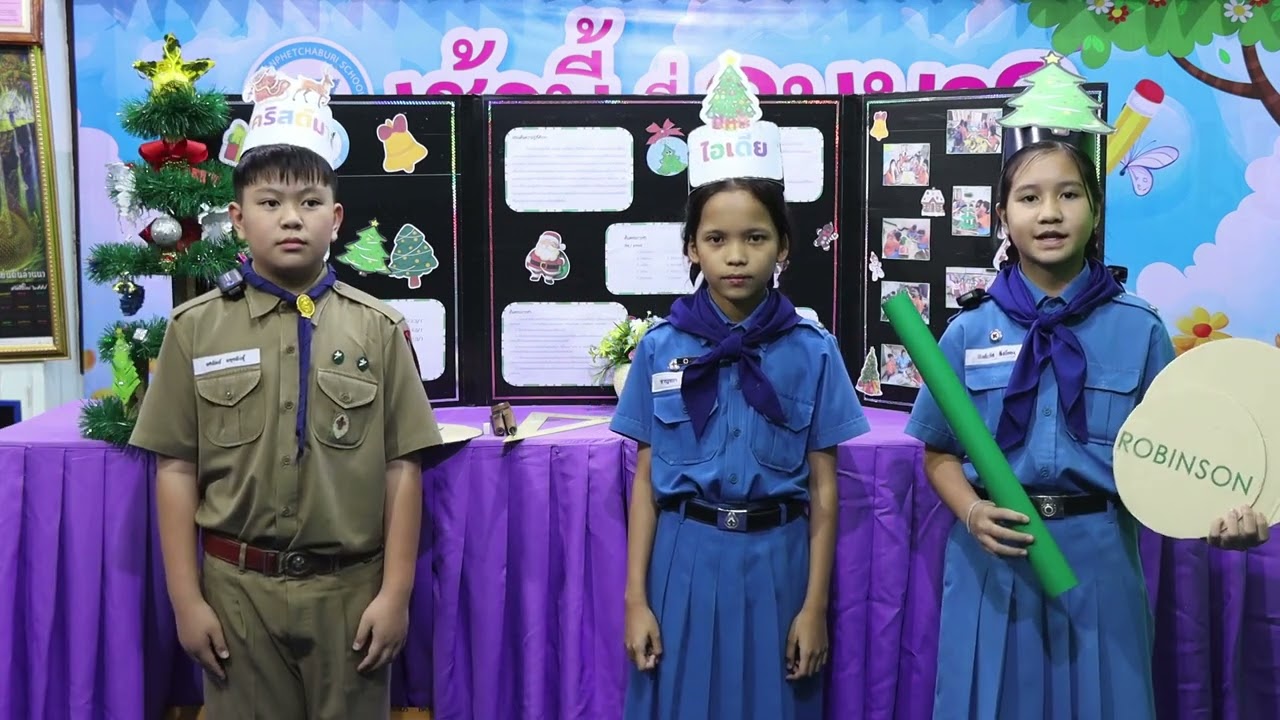 การศึกษาค้นคว้าด้วยตนเอง (Independent Study : IS) ชั้นประถมศึกษาปีที่ 5 เรื่อง คริสต์มาสไอเดีย