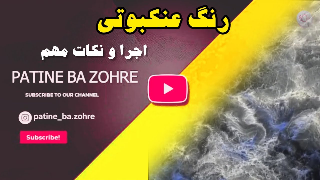 اجرای کامل رنگ تار عنکبوتی . نکته بعدی تو کپشن نوشتم خیلی مهمه بدونی 👇🏻