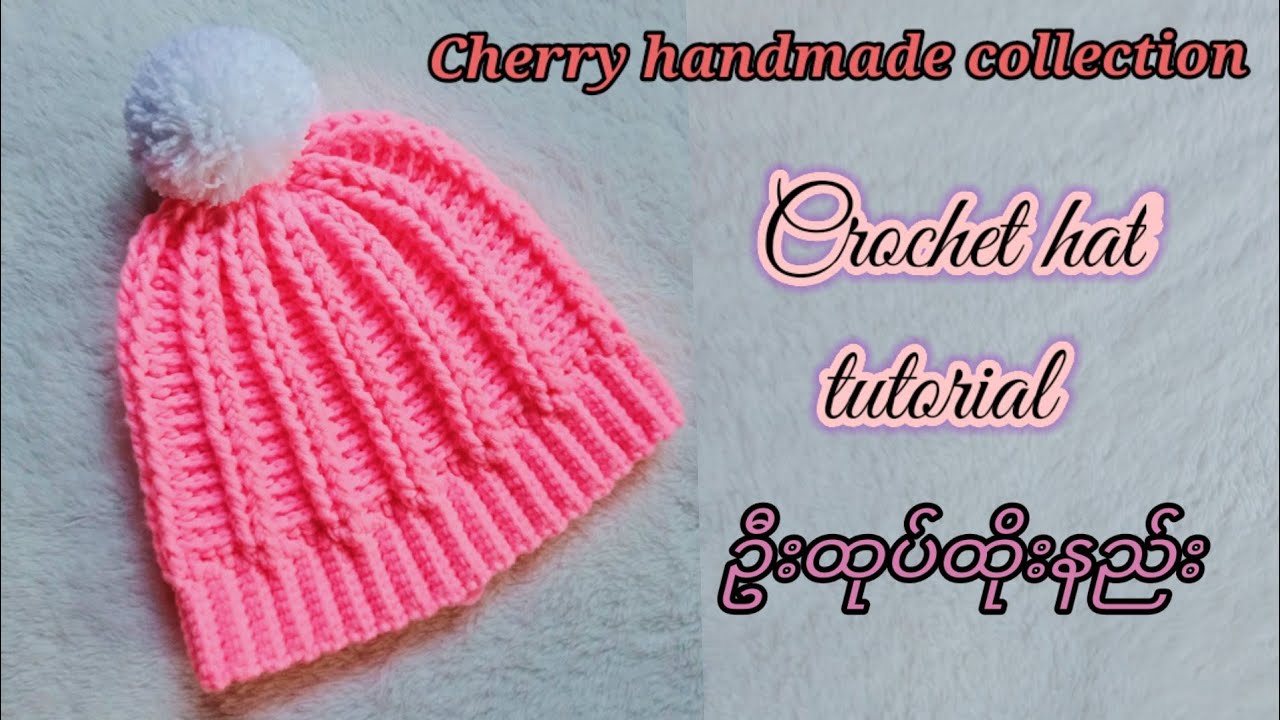 How to crochet hat tutorial///ဦးထုပ်ထိုးနည်း🎩🎩🎩