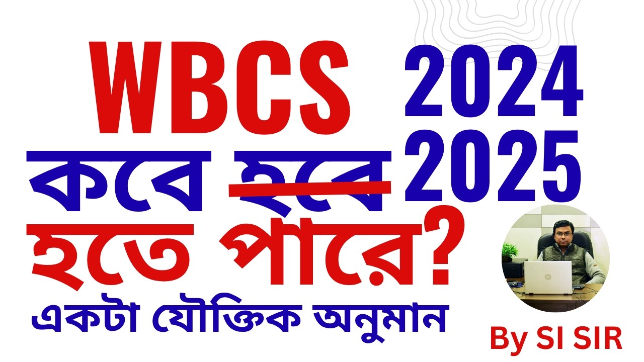 WBCS 2024 & 2025 কবে হতে পারে?  #wbcs