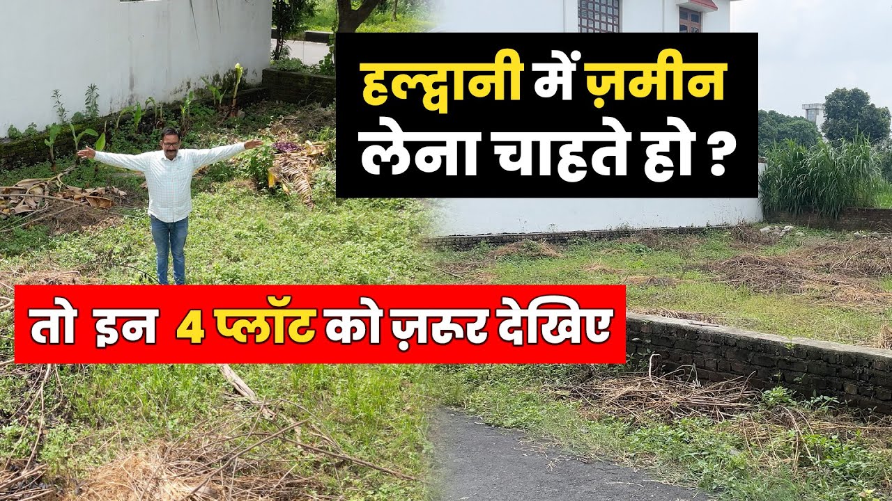 Best 4 Plots in Haldwani | Property in Haldwani City #plotforsaleinhaldwani #haldwani #haldwanilive