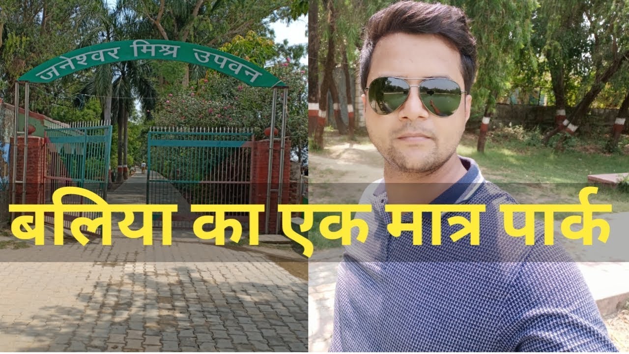 Janeshwar Mishra Park Ballia ! Best morning walk place...