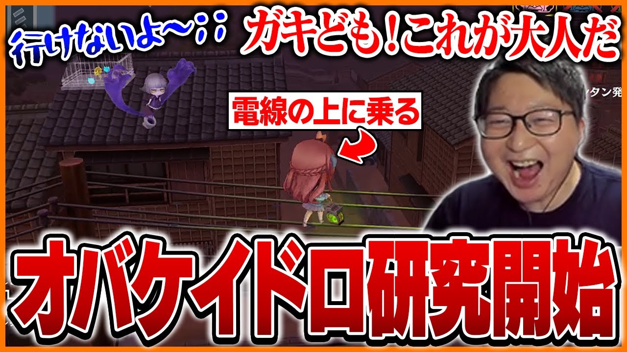 オバケイドロ2を研究しガキどもを分からせるたいじ【オバケイドロ2】