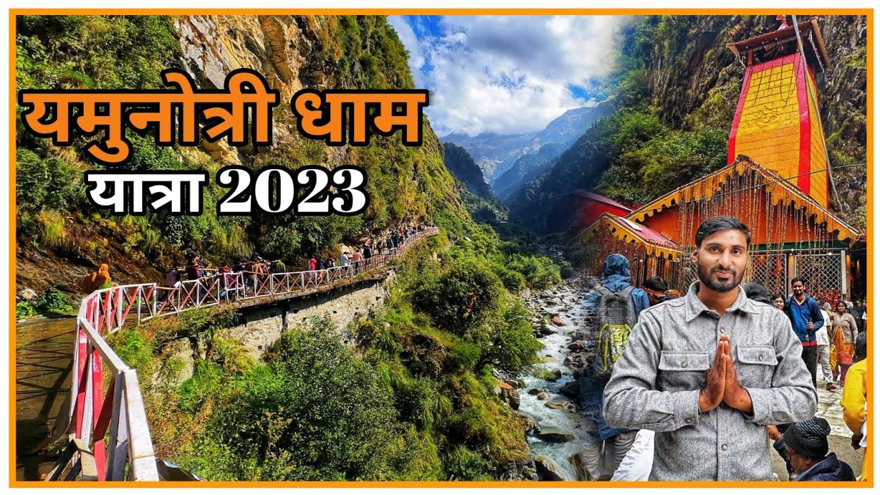 यमुनोत्री यात्रा 2023 सम्पूर्ण जानकारी | Yamunotri Yatra full Information in Hindi