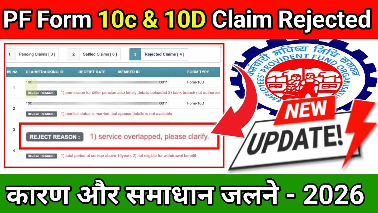 PF Pension Claim Rejected Problem Solve👉 Service Overlapped || TOTAL PERIOD OF SERVICE ABOVE 10YEARS