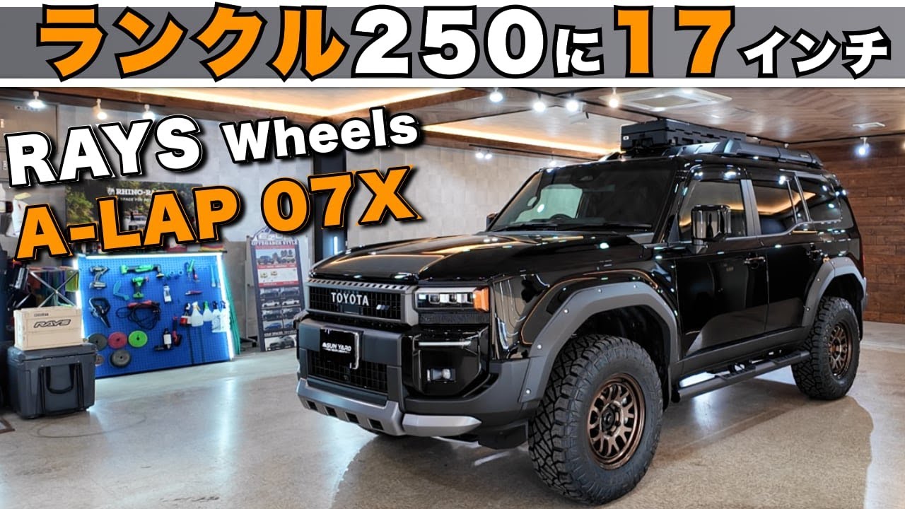 17インチは履けるのか⁉️ランクル250ZXにRAYS＋リフトアップで検証！NITTOリッジ×キャリパー干渉チェックも！