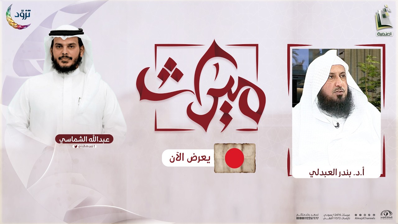 ميراث 5 | تأملات في الجزء الخامس من القرآن | أ.د. بندر العبدلي