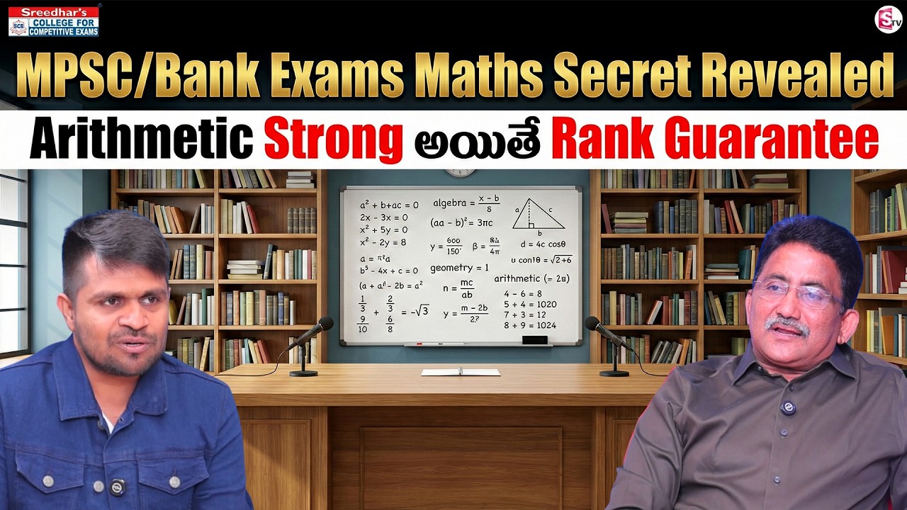 Sreedhar's CCE : 10th Class Arithmetic తోనే Bank Job Crack చేయొచ్చు! | SumanTV Anchor Nagaraju