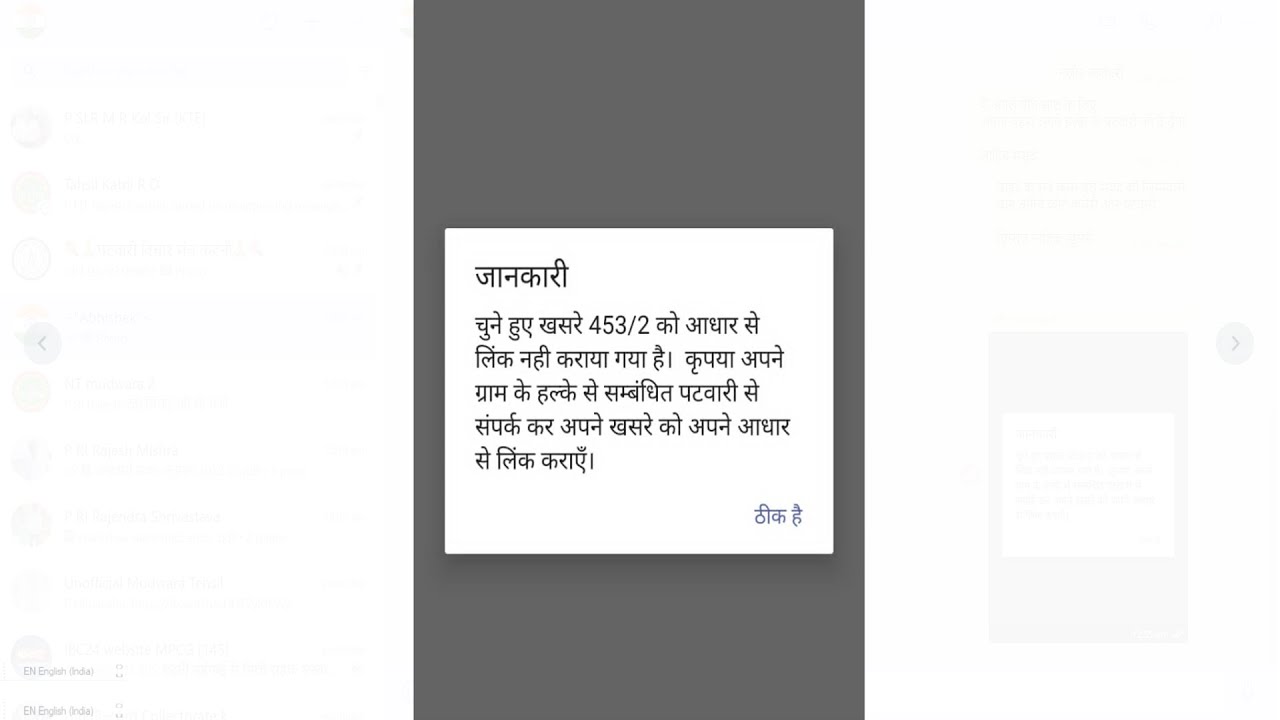 पटवारी की आई0डी0 से आसानी से करें आधार से खसरा लिंक करने की रिक्‍वेस्‍ट को अप्रूव