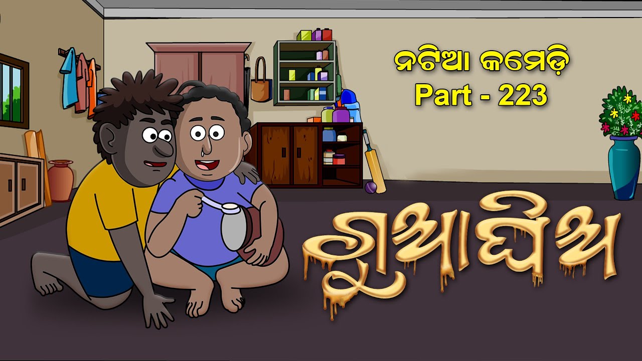 Natia Comedy Part 223 || Gua Ghia