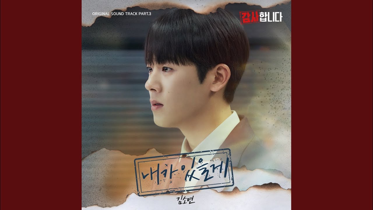 내가 있을게