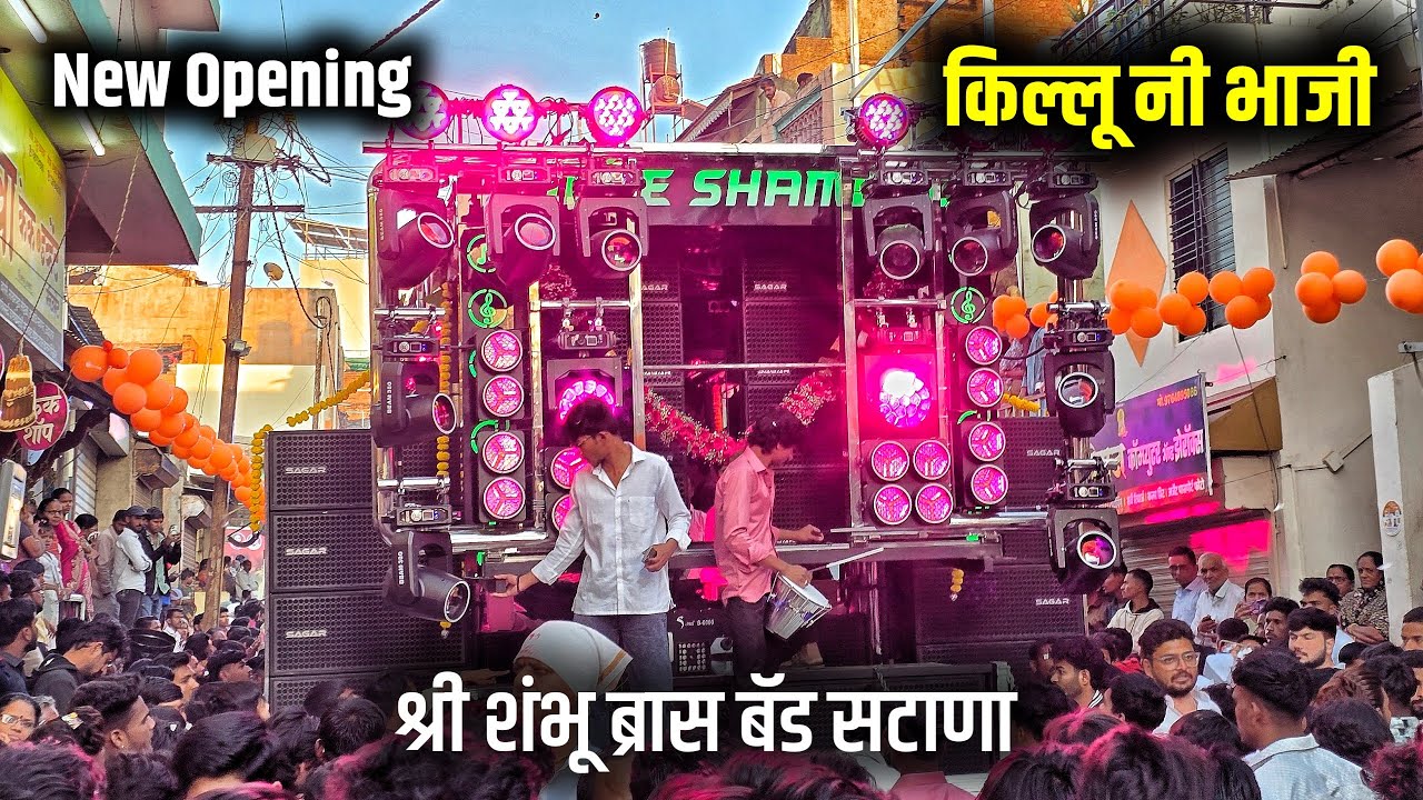 New Opening | #किल्लु_नी_भाजी | Killu Ni Bhaji | Bu Shree Shambhu Brass Band Satana New Gadi