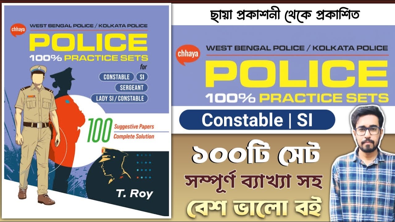 Chhaya Police Practice Set Book | T Roy WBP Practice Set Book | WBP Constable Best Practice Set Book
