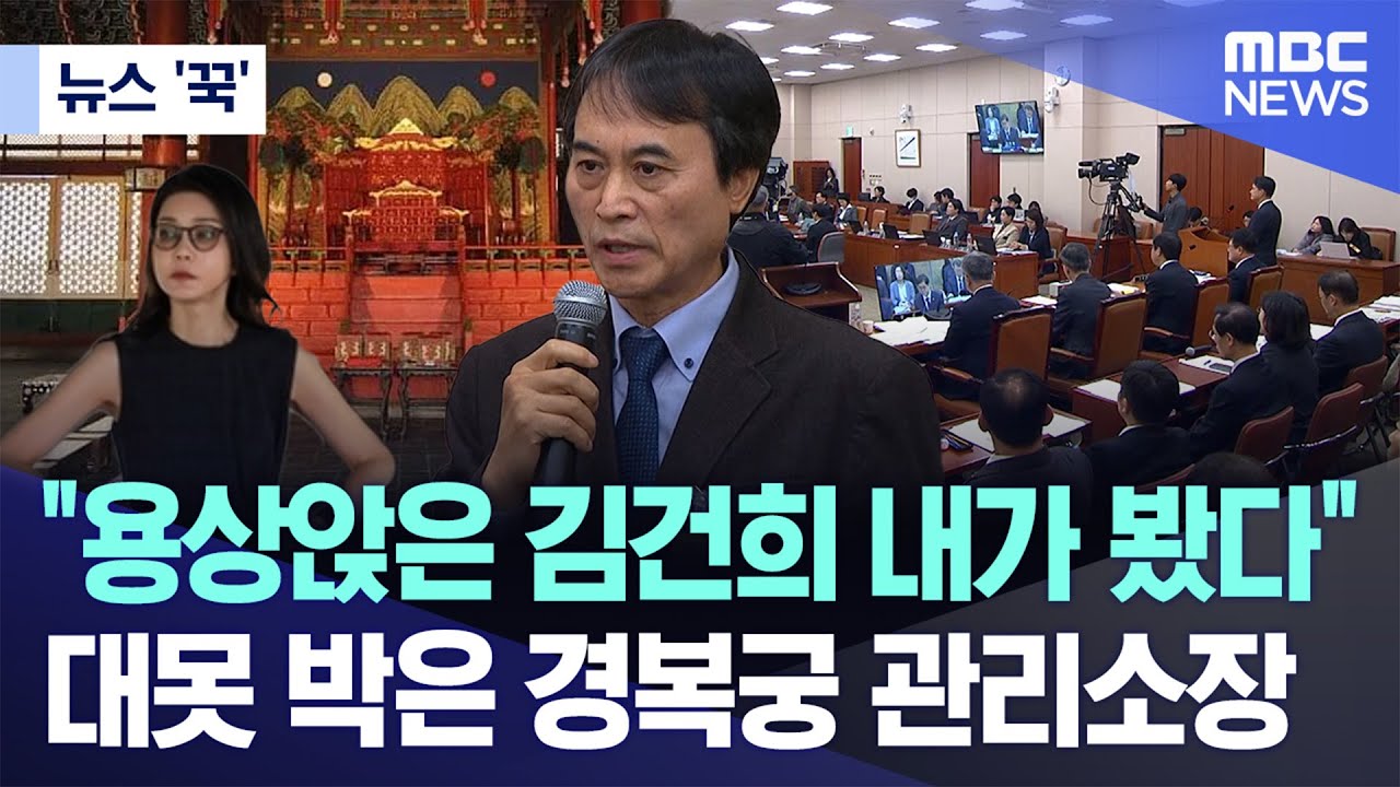 [뉴스 '꾹'] 