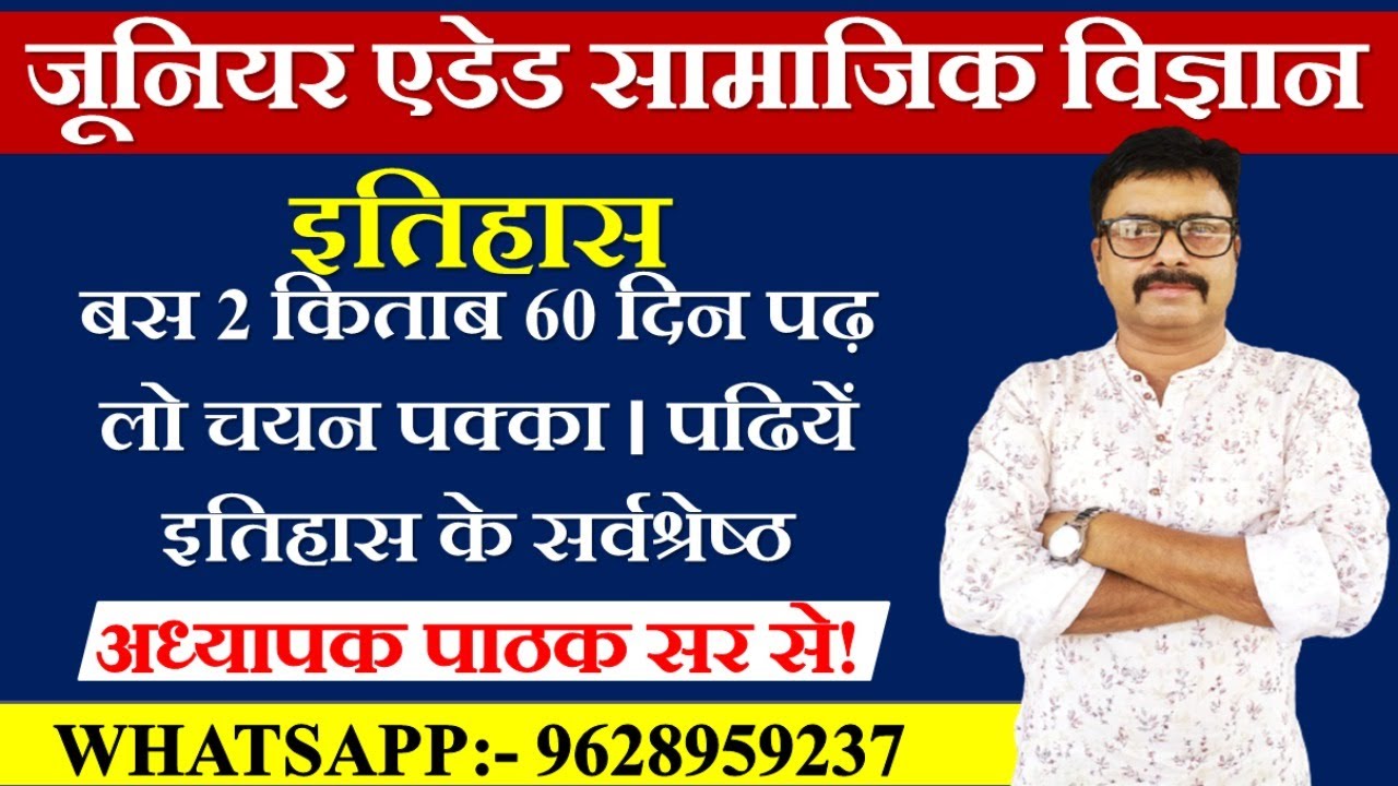 AIDED SCHOOL SOCIAL SCIENCE / aided junior high school vacancy latest news / aided school bharti