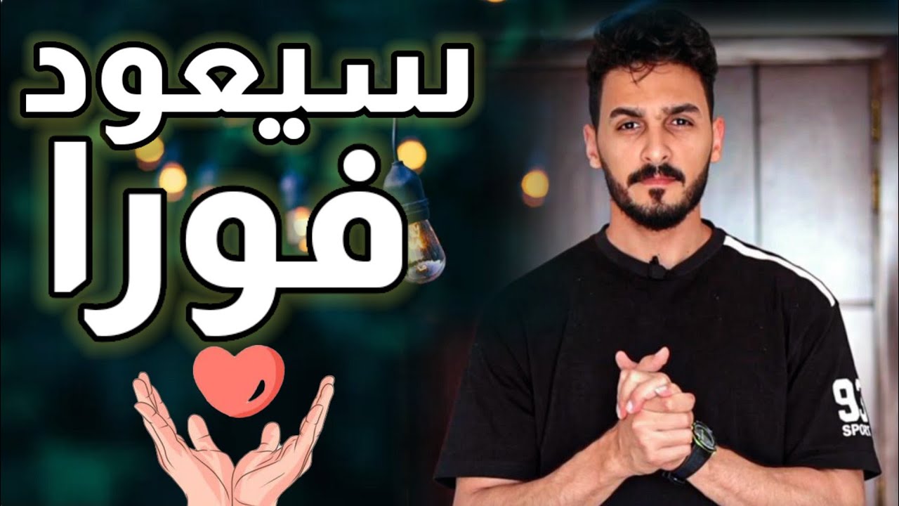 شخص يريد الانفصال عنك استخدم هذه الحيلة النفسية لتجعله يعود فورا